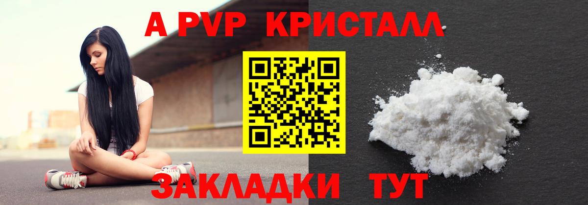Вольск  APVP кристаллы  Вход с VPN  A PVP Соль  Alfa_PVP  Alfa_PVP кристаллы 