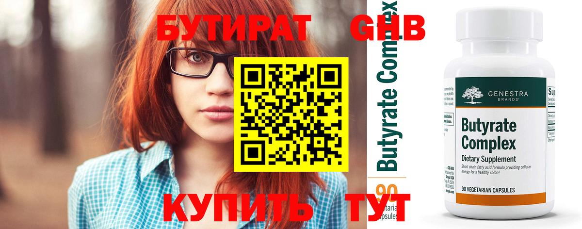 БУТИРАТ  Вход с VPN  Вольск  Бутират вода 