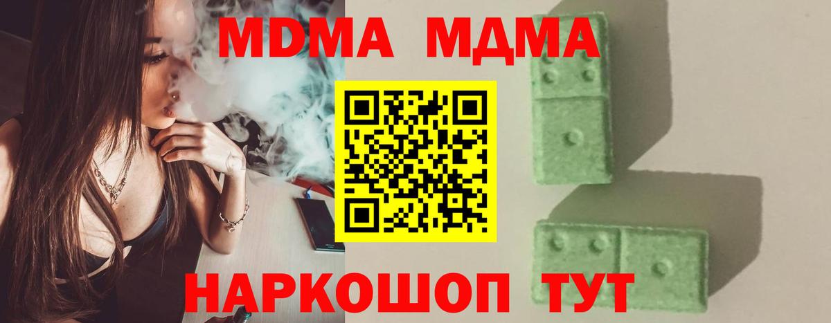 MDMA молли  MDMA  Вольск  Вход с VPN  MDMA crystal 