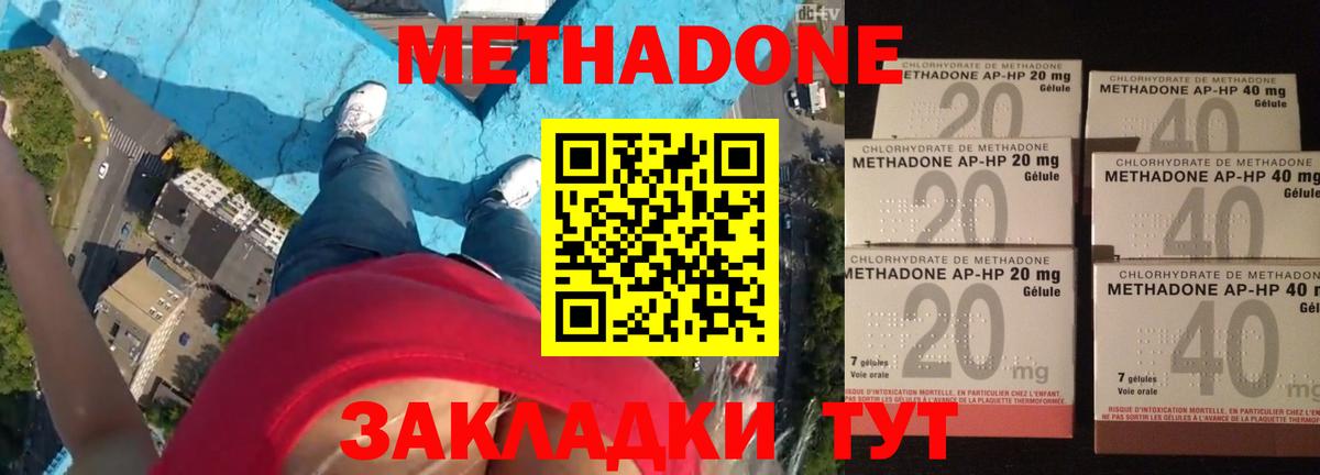 Метадон methadone Вольск