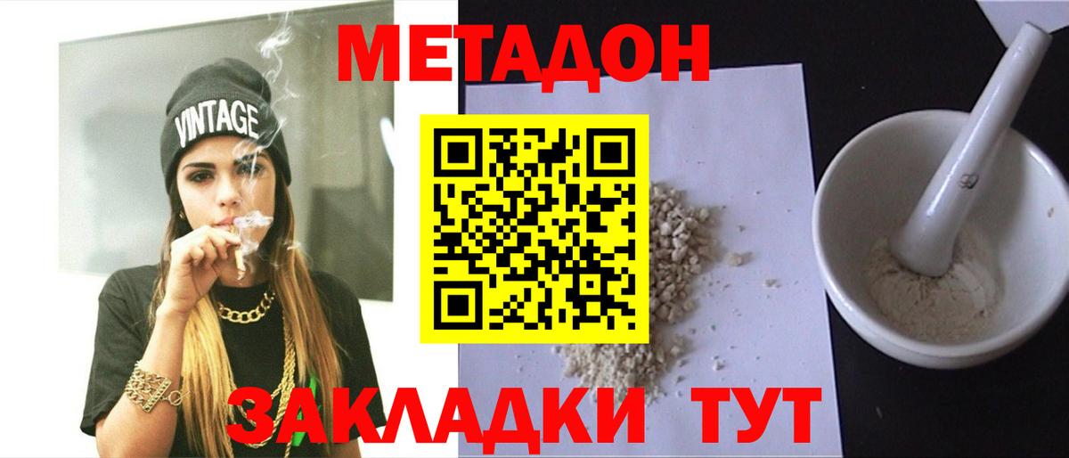 Вольск  МЕТАДОН белоснежный  блэк спрут ONION  Вход с VPN  Метадон methadone 